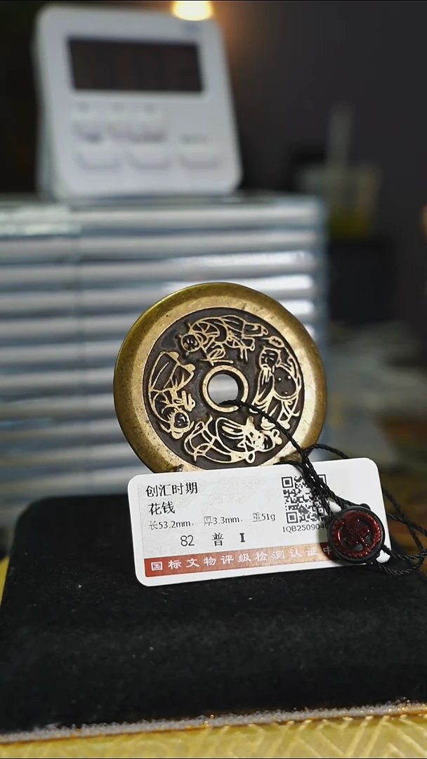 铜花****凉花钱-----7922