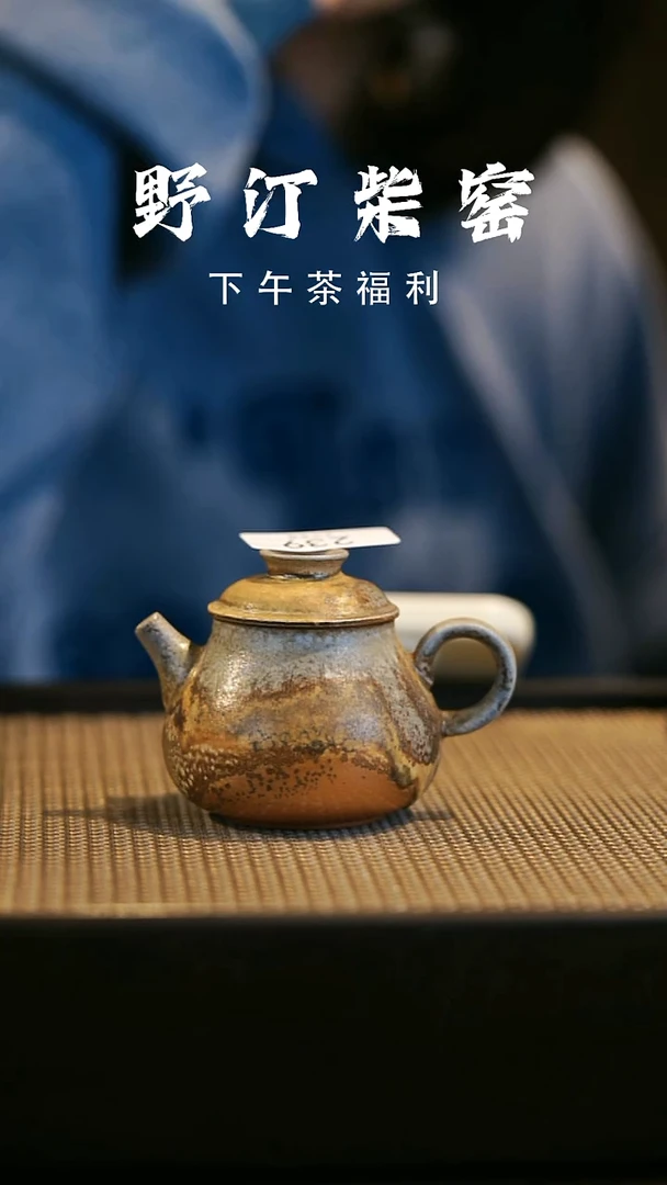野汀柴窑手工手作@@YT239