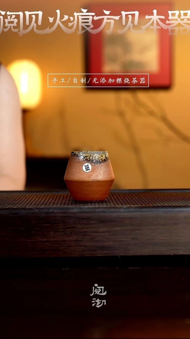398柴烧手工杯