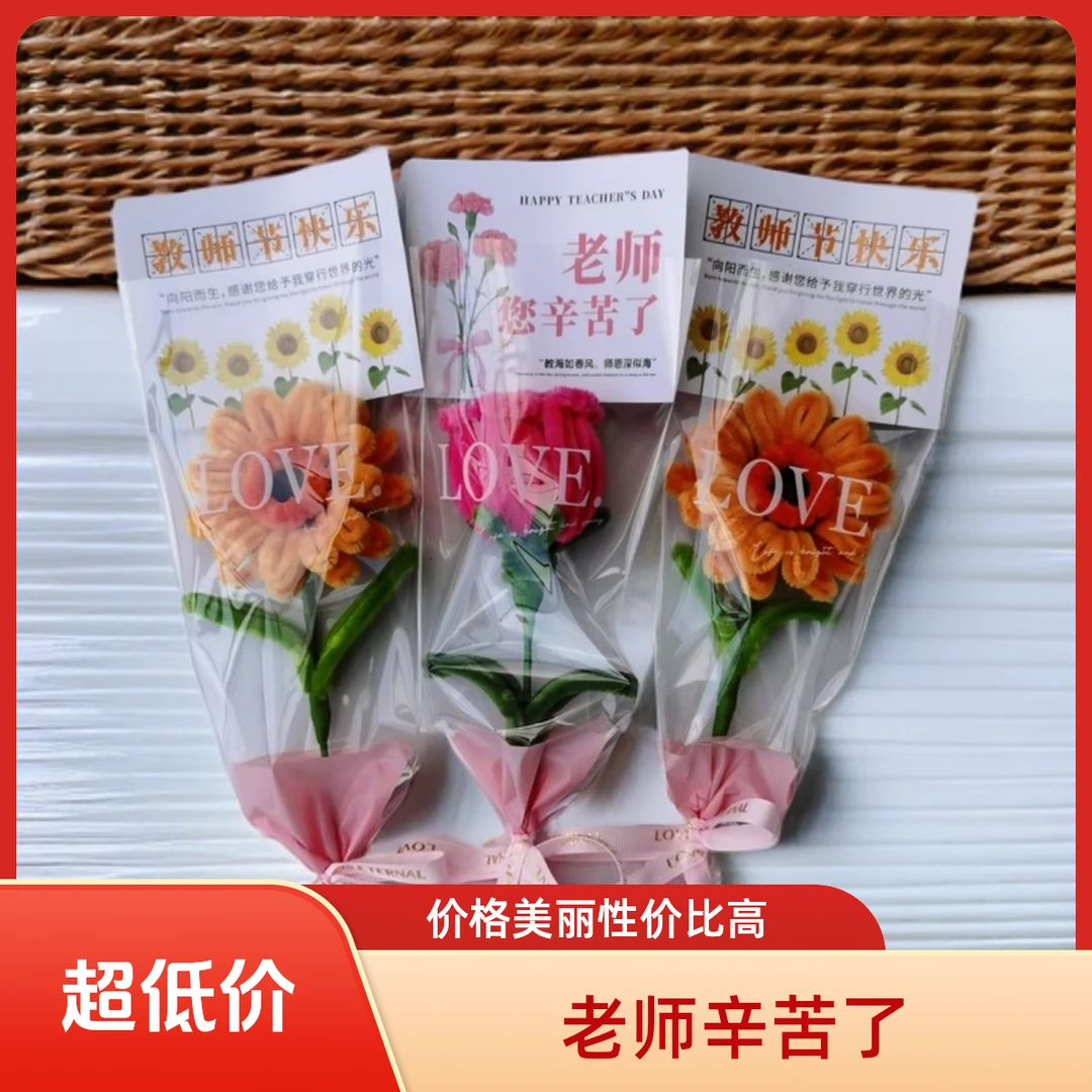 教师节送老师礼物成品向日葵玫瑰花手工花束DIY送同学好朋友礼品