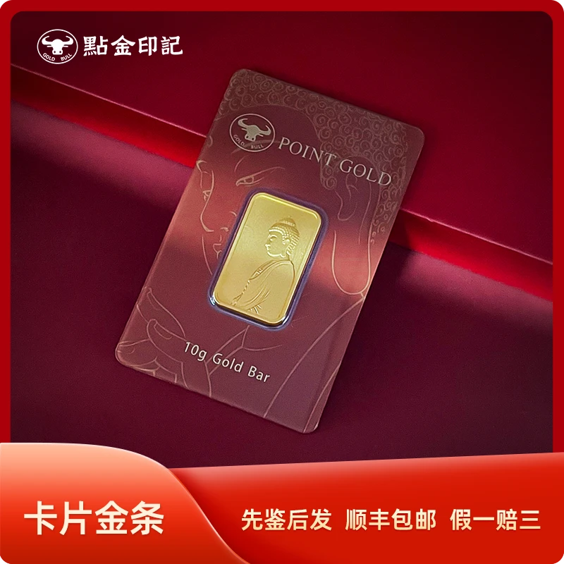 【陈先生专属】佛牌金条 黄金9999 投资金条 收藏 投资 送长辈