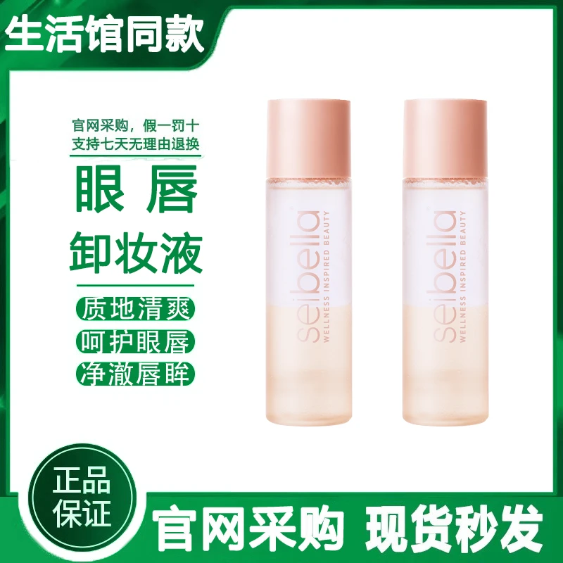 【官方正品】美乐家水贝娜眼唇卸妆液卸妆膏直播环保超市生活馆同款