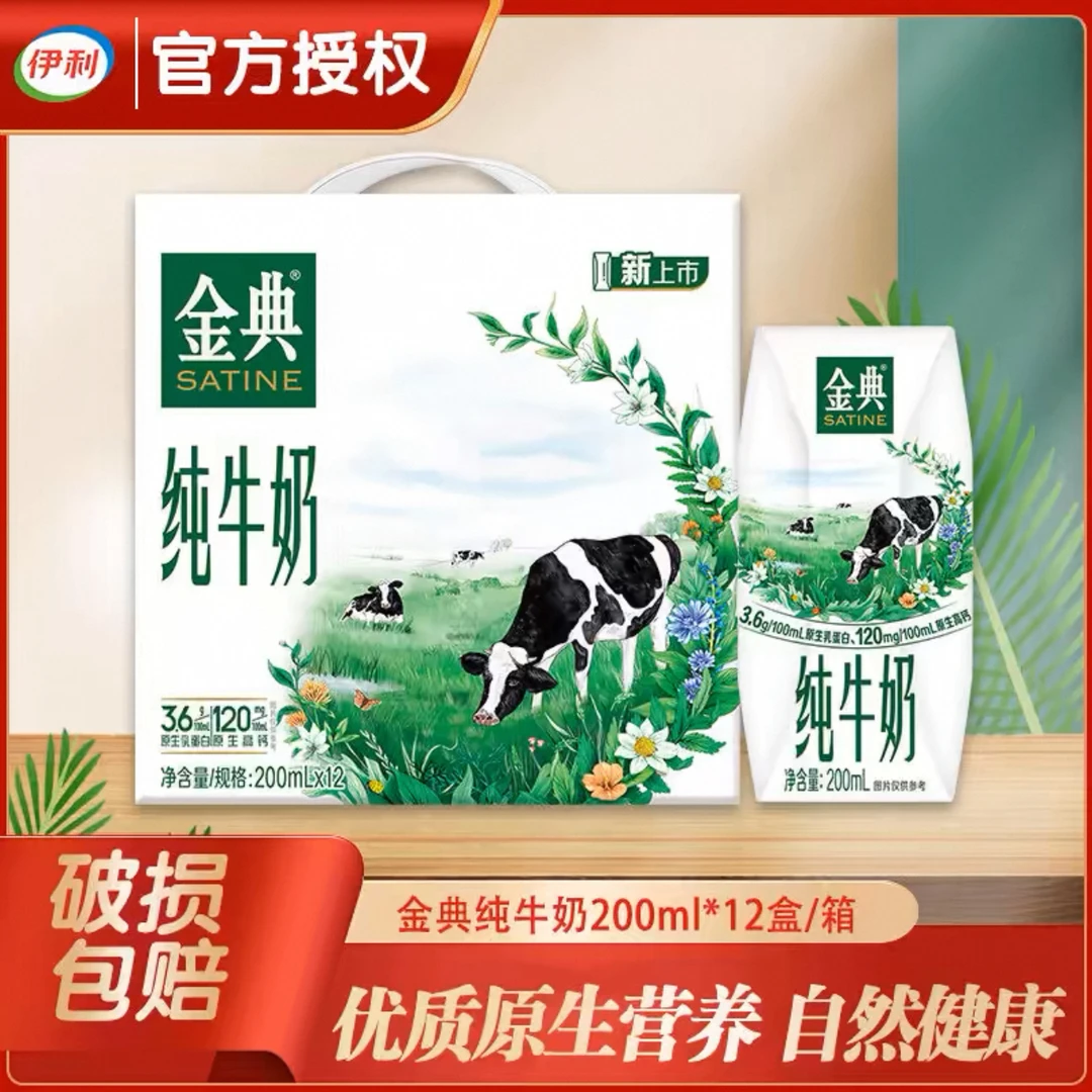 【1月产 两箱】伊利 金典纯牛奶 200ml*12/箱