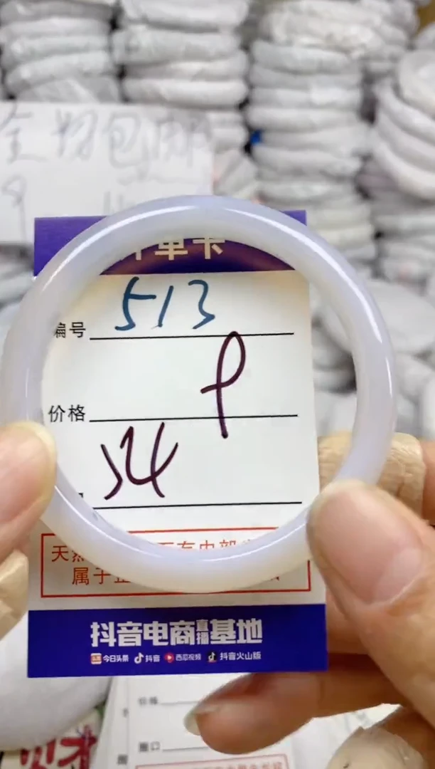 手镯玛瑙/玉髓未镶嵌513