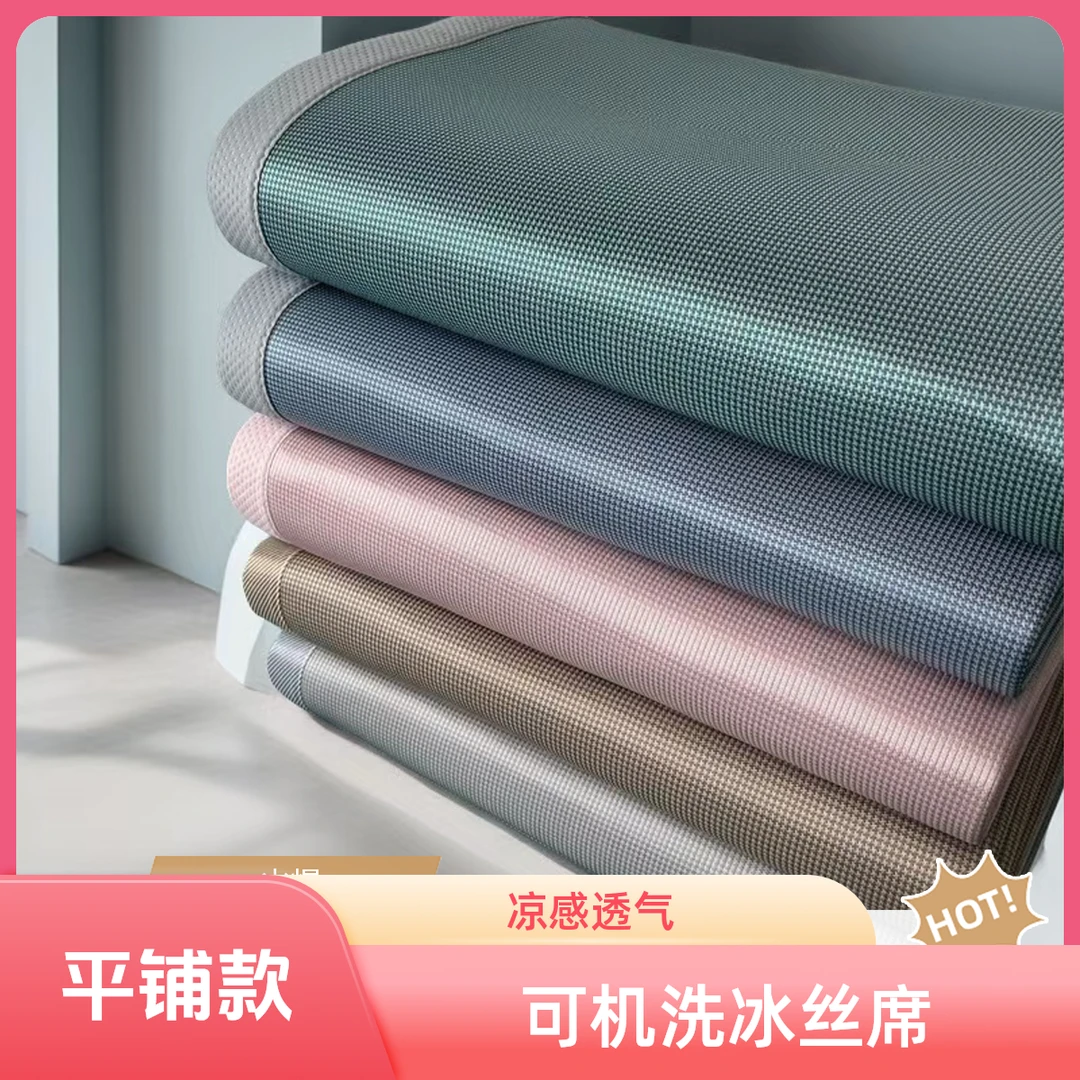夏季可机洗冰丝凉席 新款纯色简约冰丝席 单件家用凉席