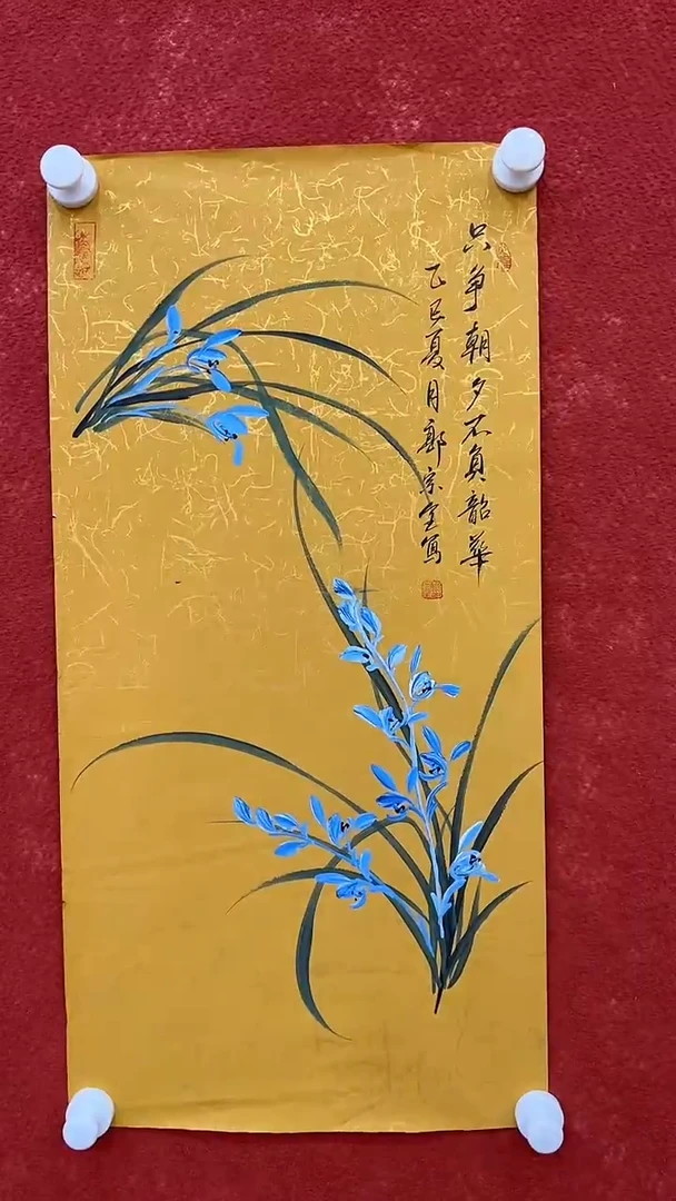 国画8.16-优选-郭宗全-兰花-08不带国检证书