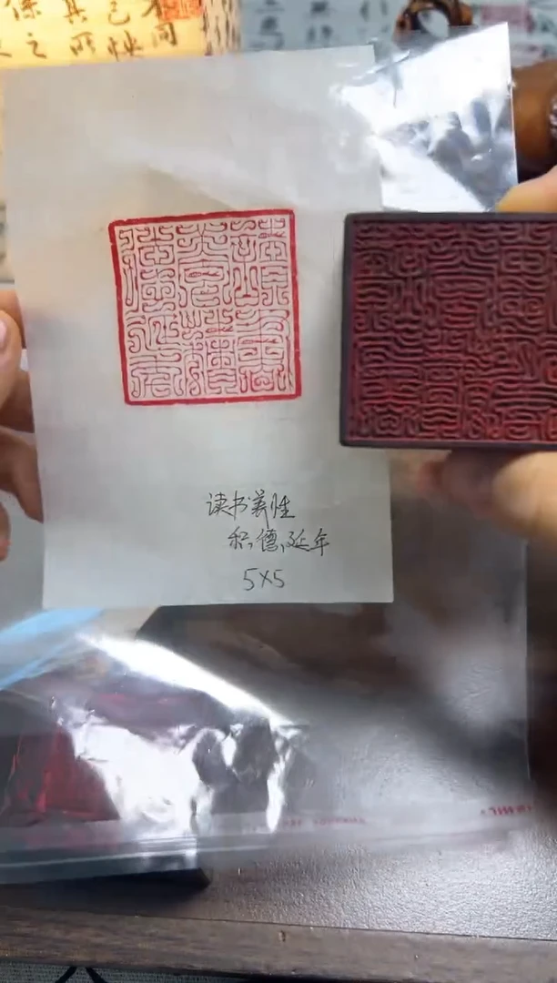 读书养性——书法国画闲章