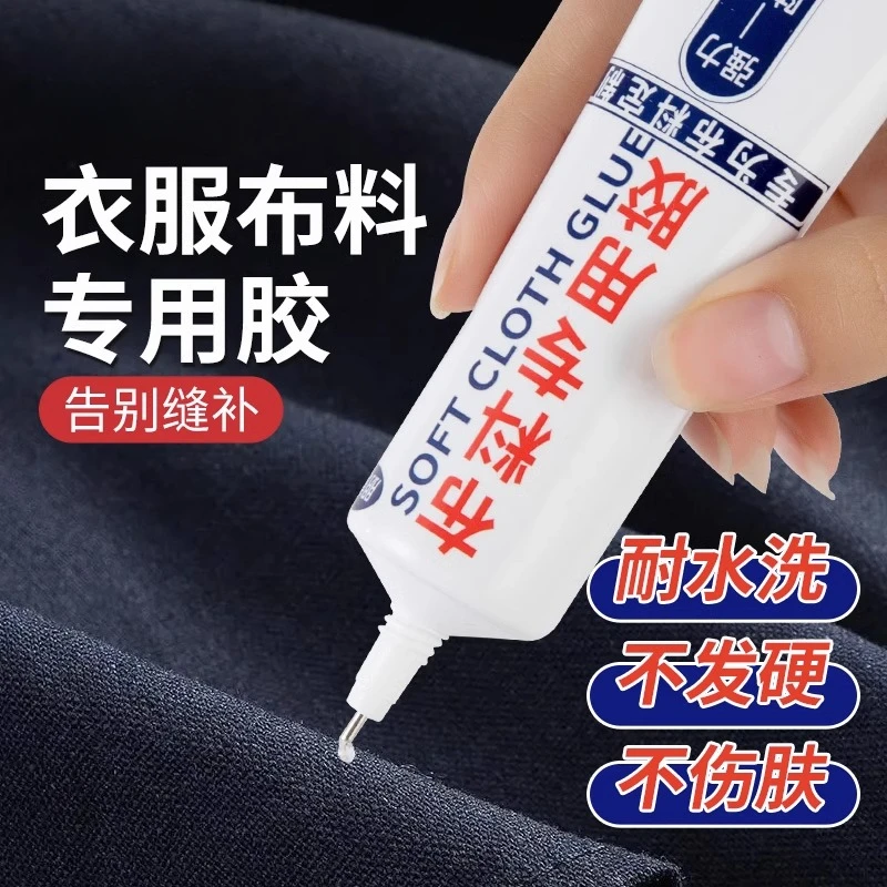 衣服胶水专用胶粘衣服logo布料的胶水沾服装标志520胶水鞋子修补