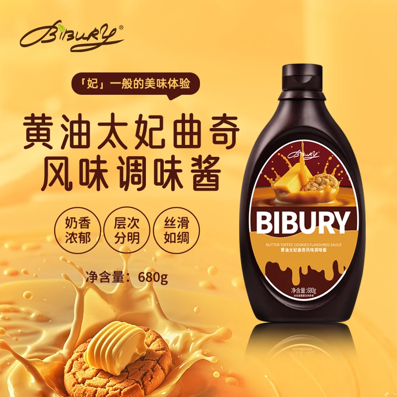 Bibury/拜伯里黄油太妃曲奇风味调味酱咖啡拿铁奶茶伴侣烘焙蛋糕