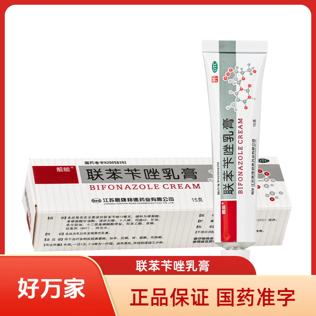 靓能 联苯苄唑乳膏 1%*15g手足癣体股癣花斑癣皮肤瘙痒 正品保证 国药准字