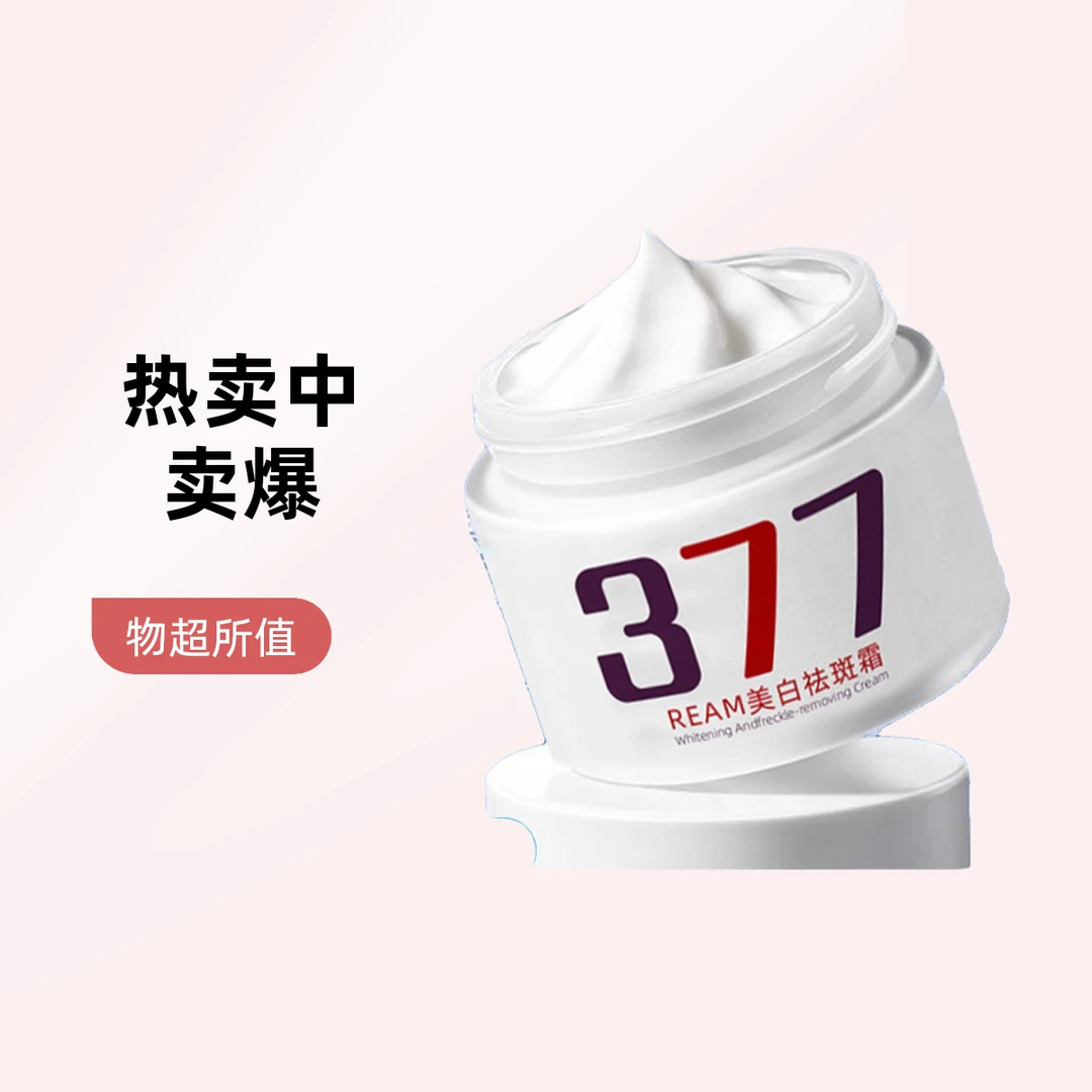 烟酰胺熊果苷377淡斑祛黄美白面霜透明质酸补水保湿美白提亮肤色