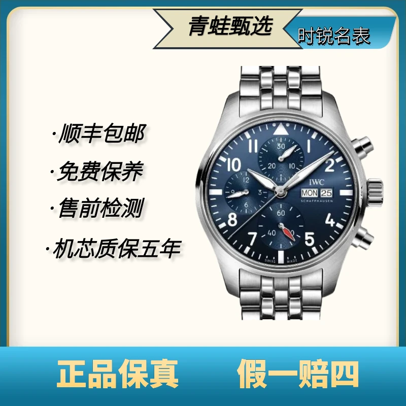 99新 IWC/万国 飞行员多功能/自动机械/41mm/IW388102