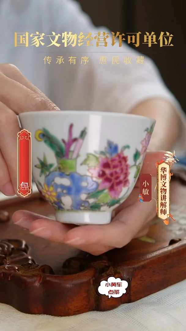 清杯8132粉彩博古花卉铃铛杯