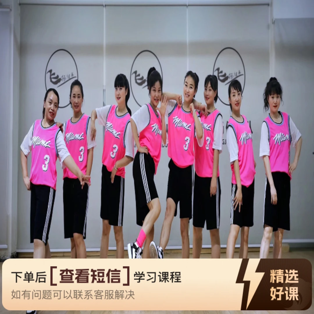 飞扬原创健身操《来跳舞》教程（留意短信解锁课程）
