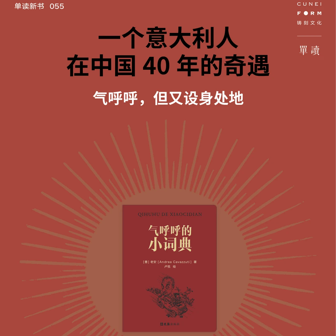 气呼呼的小词典 | 举重若轻的中国观察，率真通透的人性速写。