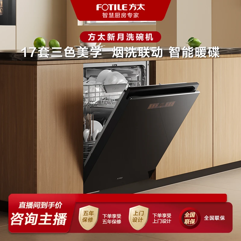 【精选】方太洗碗机02-VF1A嵌入式17套杀菌烘干智能WIFI碗柜