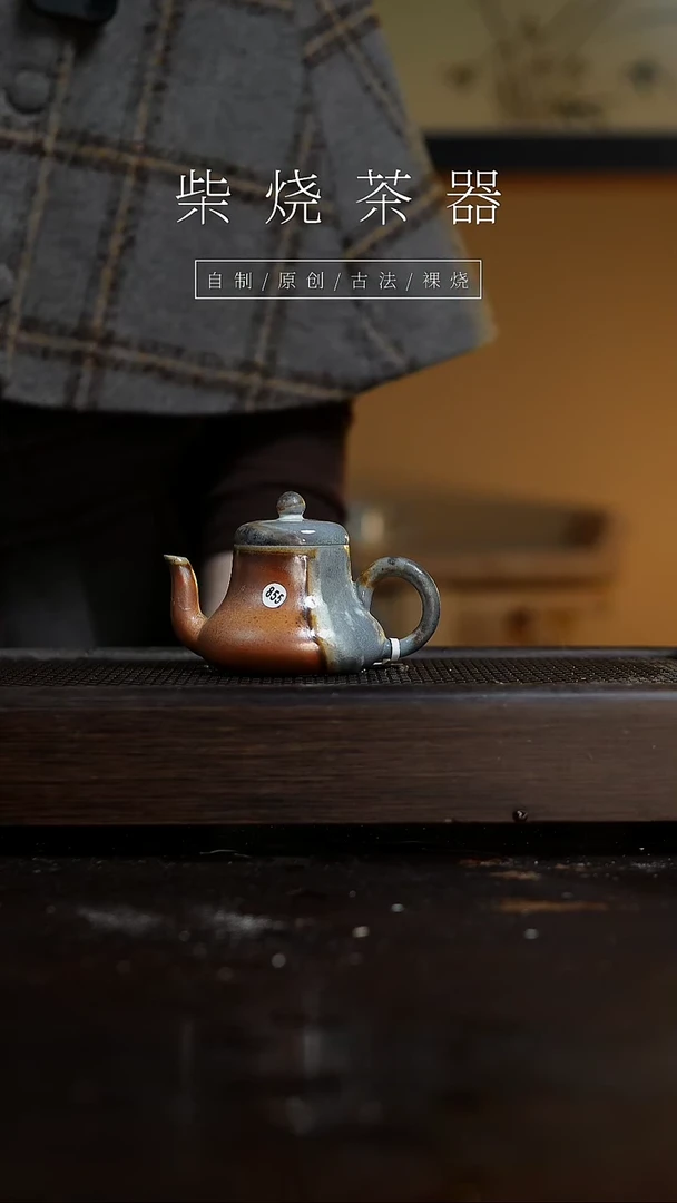 【闪购商品】855思君壶...........