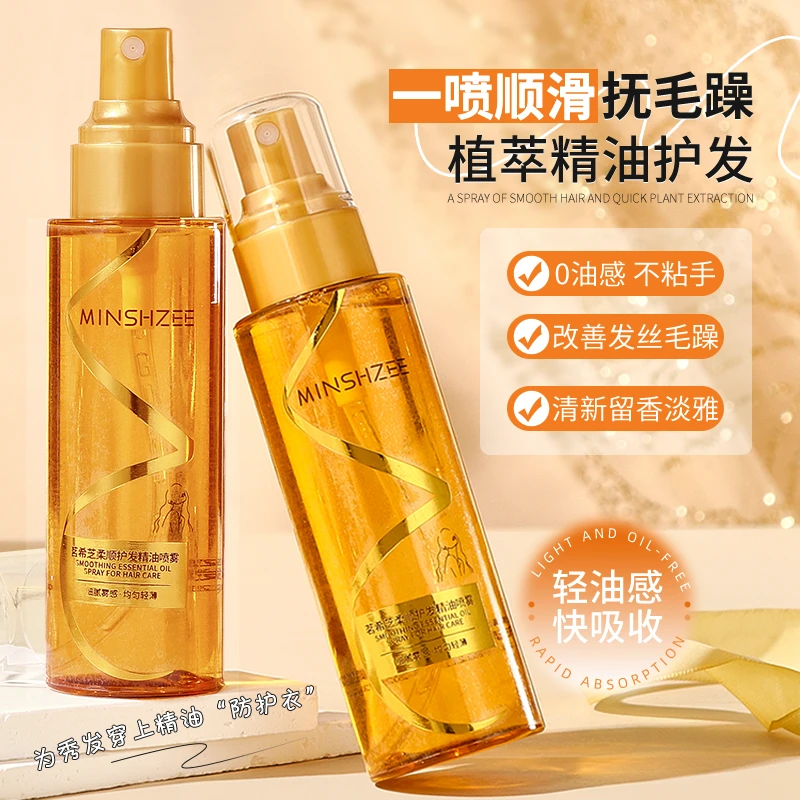 茗希芝护发精油喷雾焕亮顺滑蓬松柔顺烫染优质香氛小金瓶留香光泽