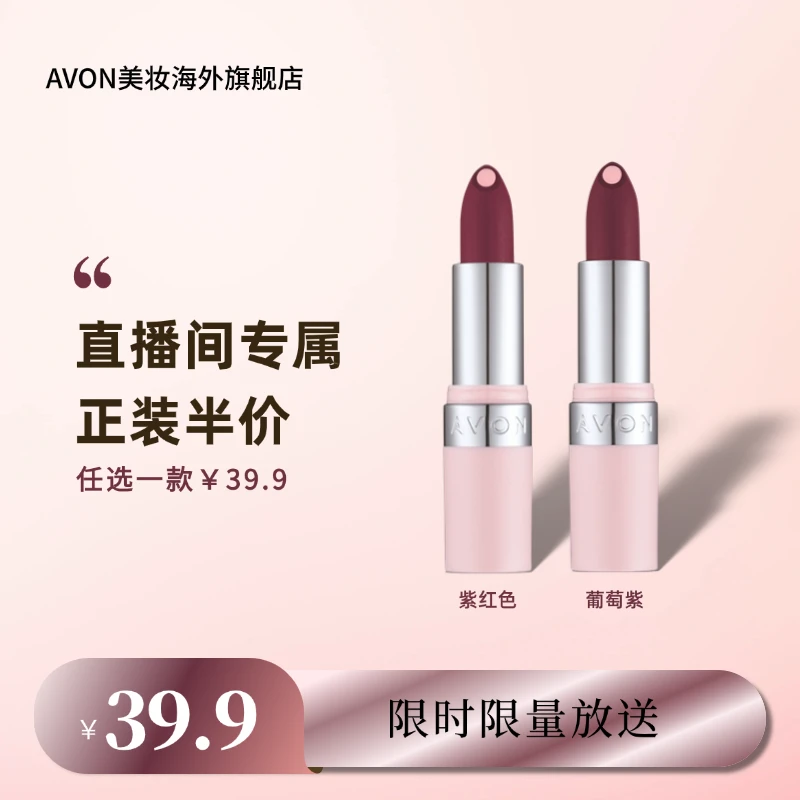 (直播福利品不接受无理由退)雅芳哑光玻尿酸口红白皮高级气场御姐