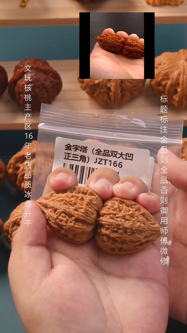 把件文玩核桃34金字塔【全品】16号