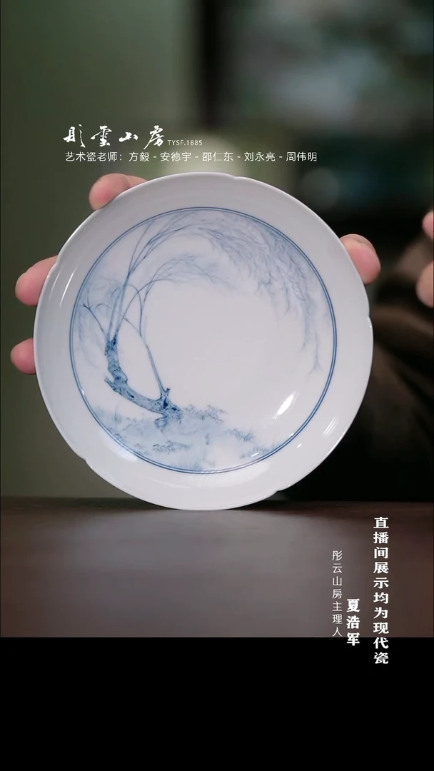 摆件瓷李子白 柳树葵口壶承