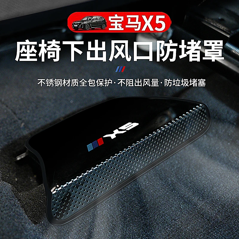 适用宝马新L座椅下出风口全包保护罩防尘罩防堵宝马5系必备用品