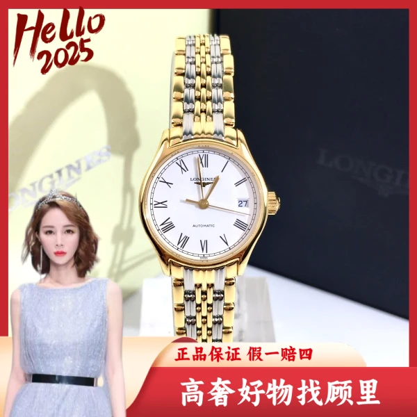 浪琴/95新/自动机械/表径25/S99241109003