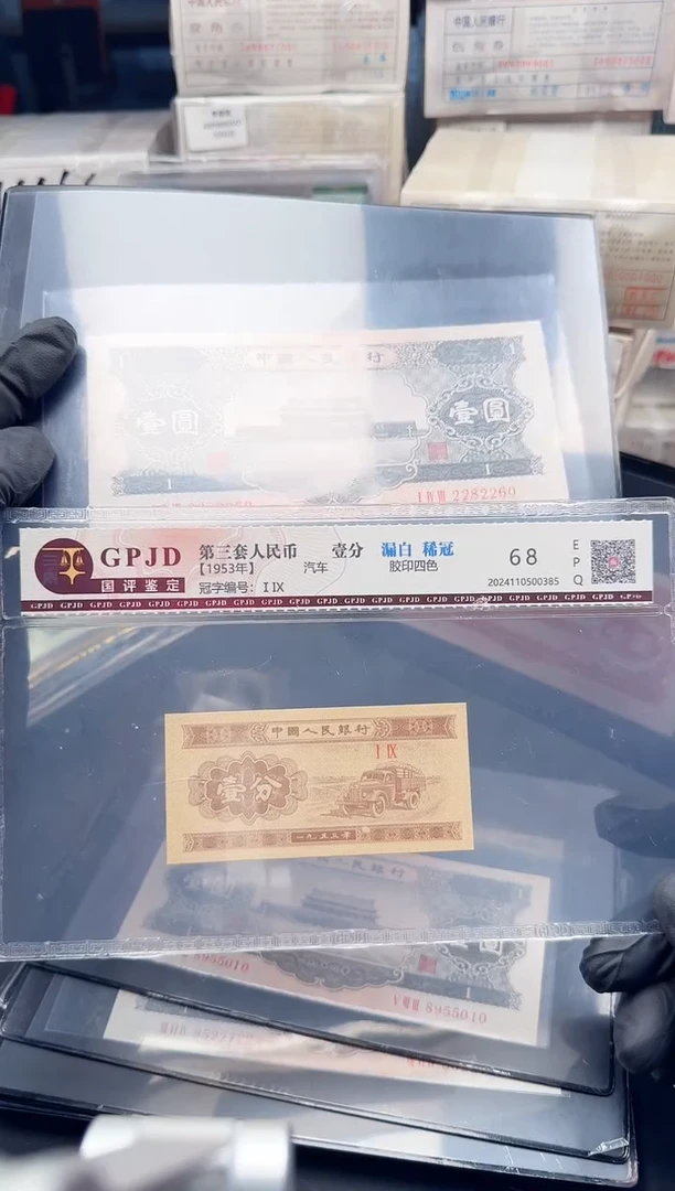 1953年黑壹元单张