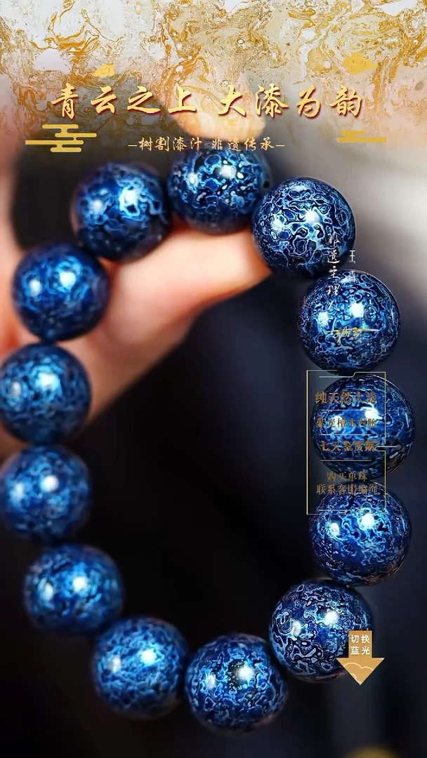 1.5极光蓝犀皮手串13颗
