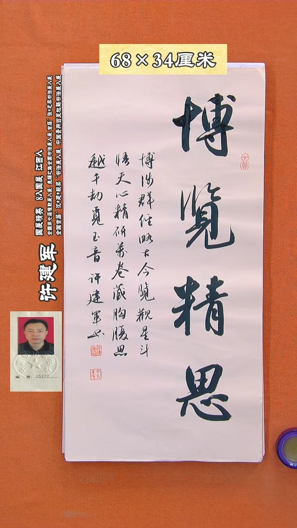 书法68a许建军书法作品