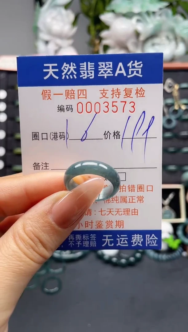 未镶嵌戒指翡翠16*3573