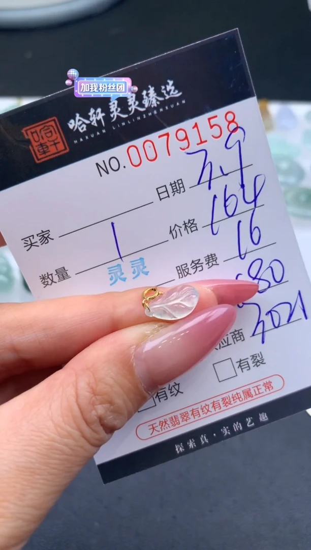 【闪购商品】翡翠挂件未镶嵌哈轩 挂件1