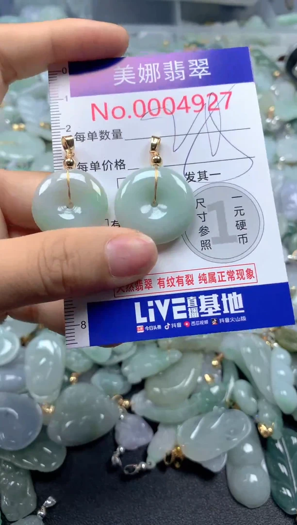 颈饰未镶嵌翡翠4927