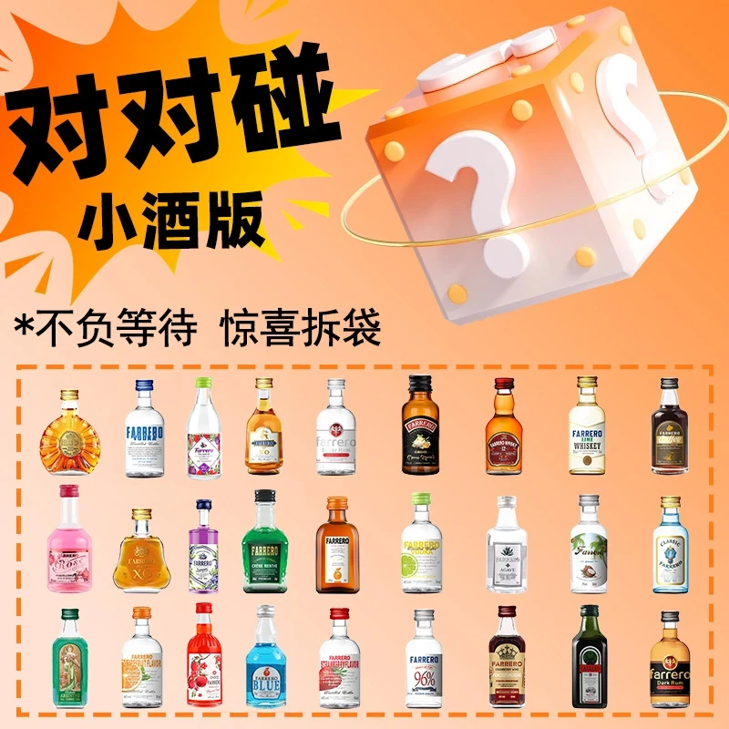 【对对碰专属】拍一拆6正品便利店小酒50ml调酒威士忌伏特加洋酒