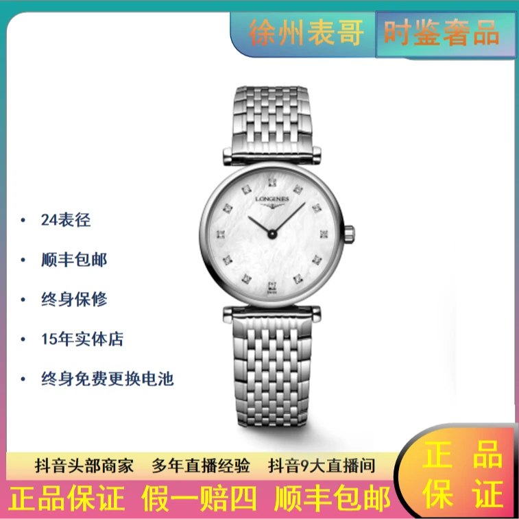 99新 Longines/浪琴 嘉岚贝母镶钻/公价12800/L4.209.4.87.6