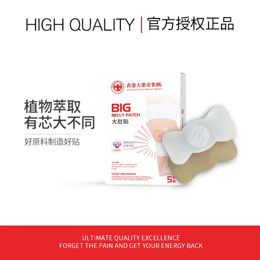 大肚贴 草本植物萃取 有“芯”大不同 5贴/盒 试用一盒