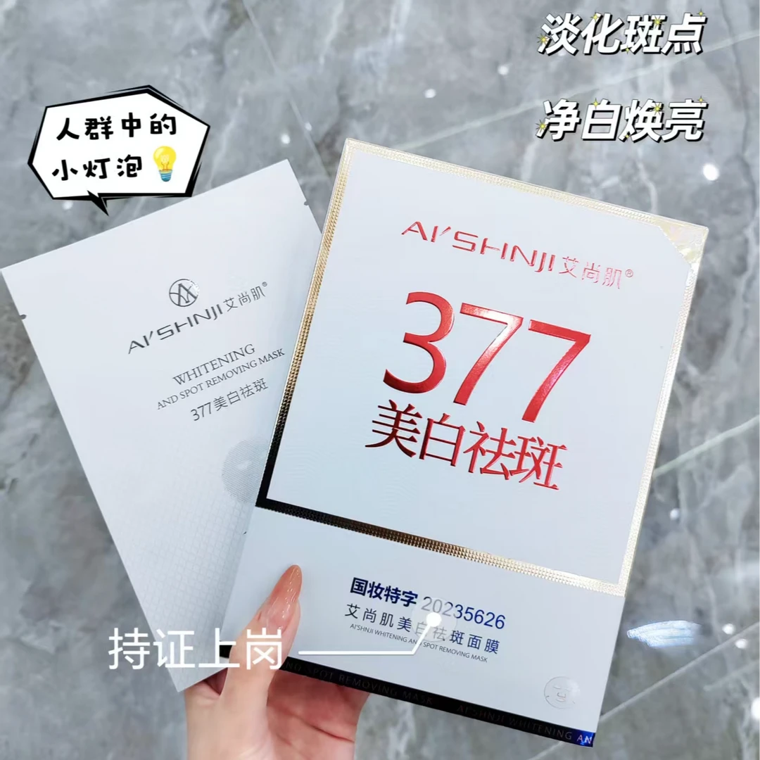 艾尚肌美白祛斑面膜