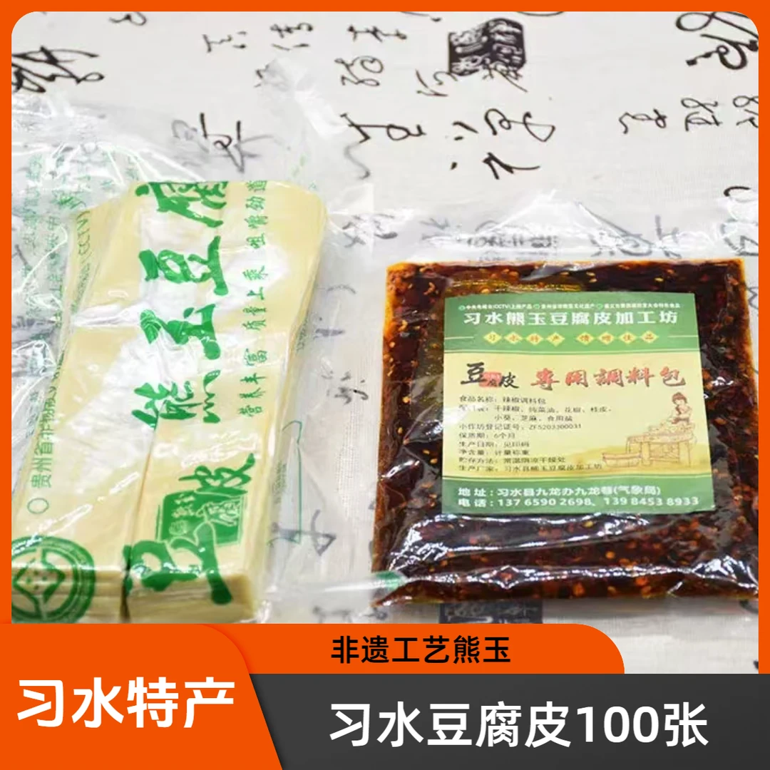 习水豆腐皮100张