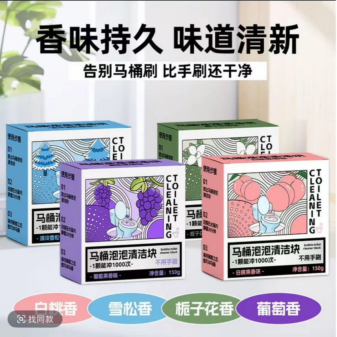 【拍5发6 拍10发13】马桶洁厕灵自动洁厕棒蓝泡泡清洁块厕所