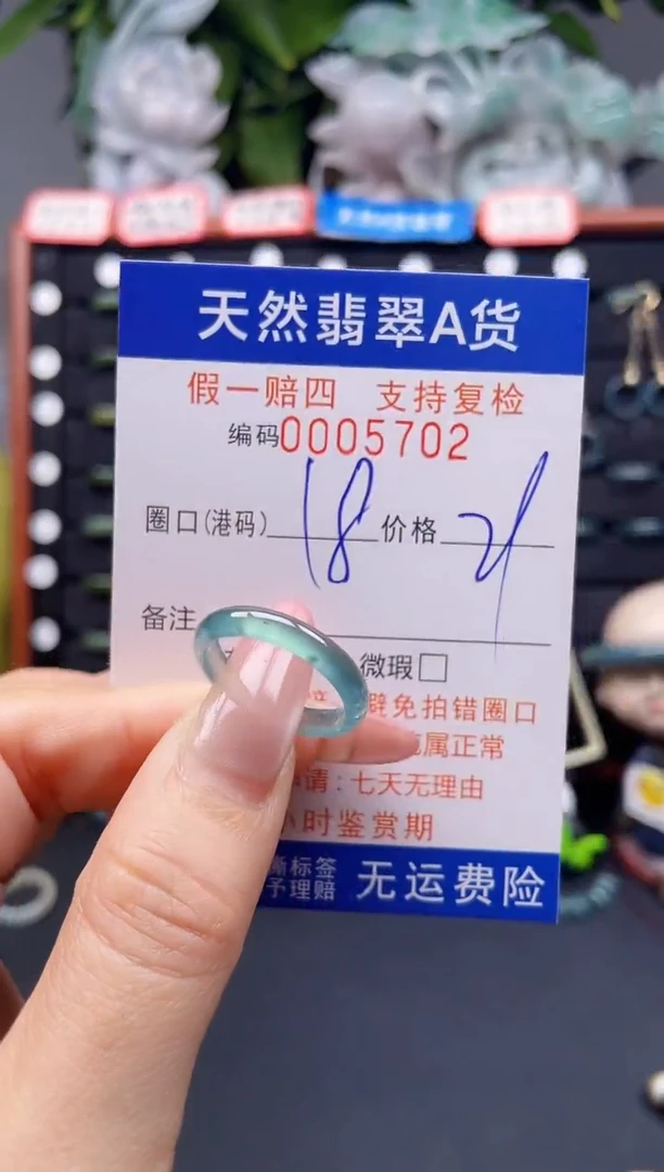 翡翠戒指未镶嵌18*5702