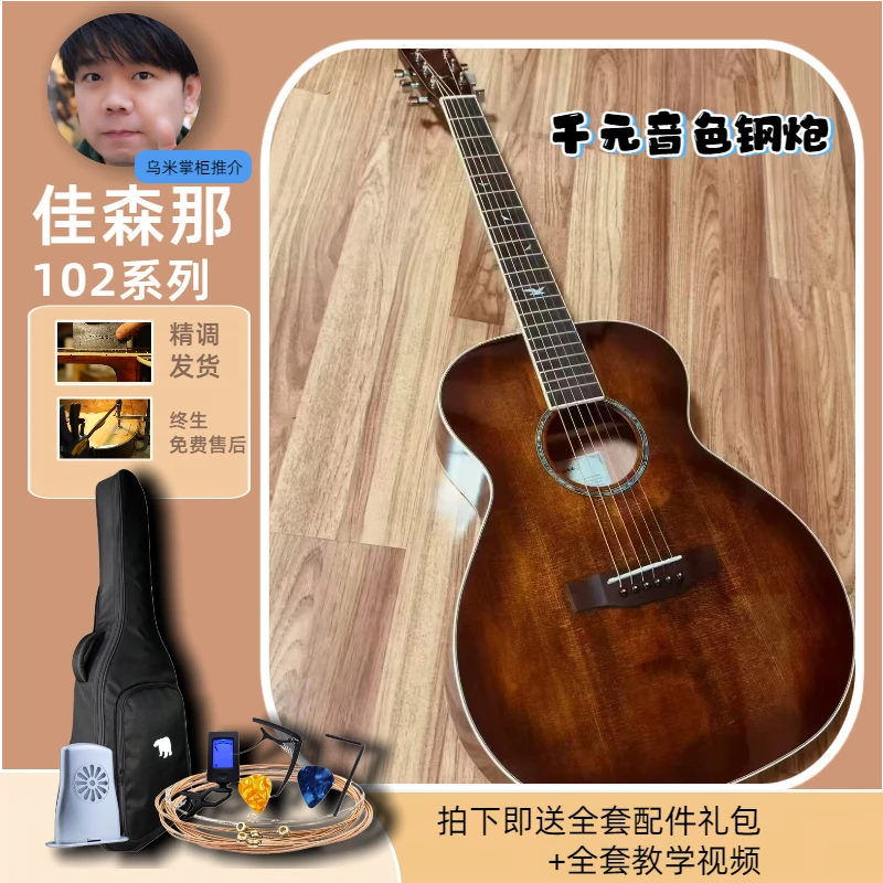 【乌米掌柜】新款佳森那102吉他JSM入门民谣硝基漆吉他加森那单板