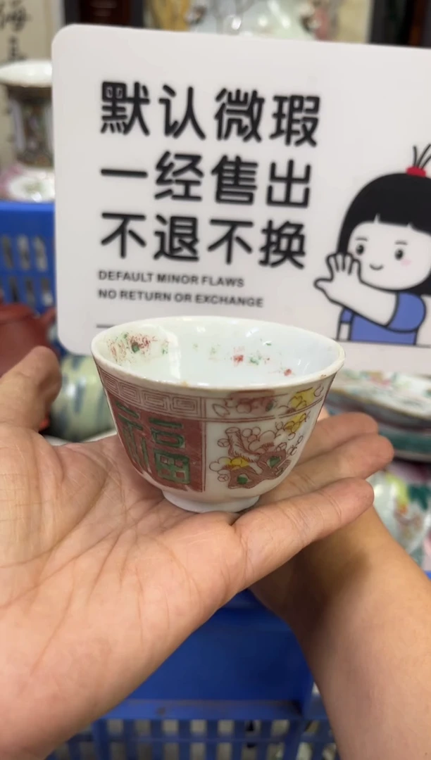 瓷器呆*也【不退不换直播闪购】瓷器微瑕介意勿拍