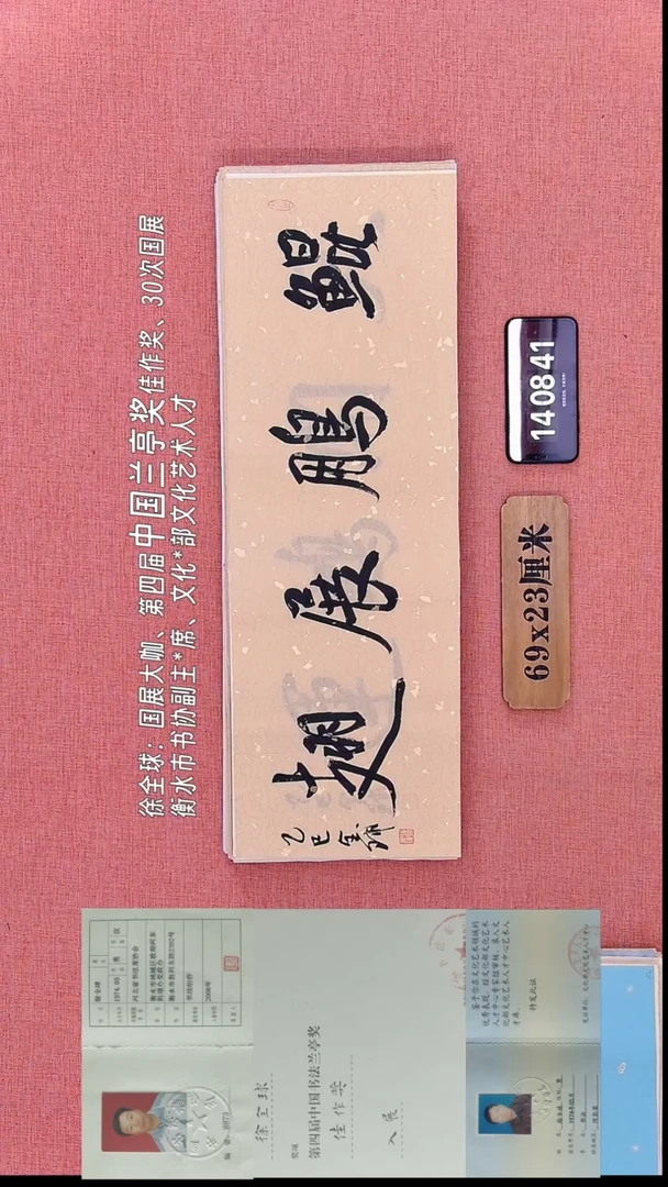 书法104         徐老师书法作品
