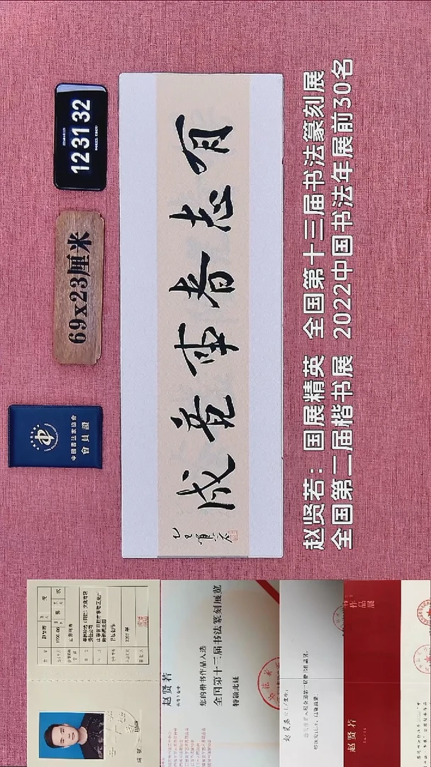 书法393    赵老师书法作品
