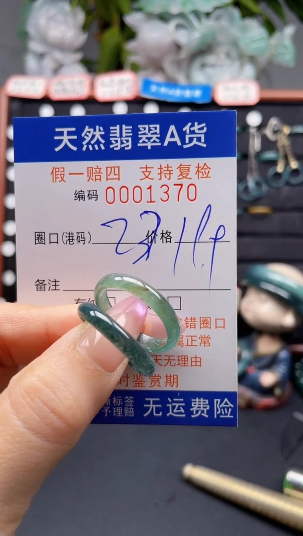 未镶嵌戒指翡翠23*1370