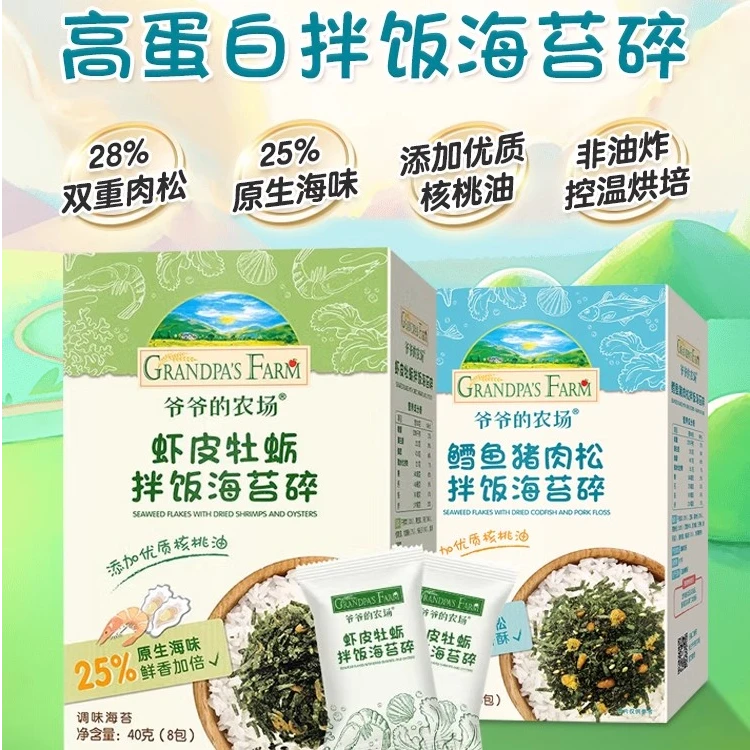 爷爷的农场海苔碎拌饭料虾皮牡蛎鱼松猪肉不加糖盐