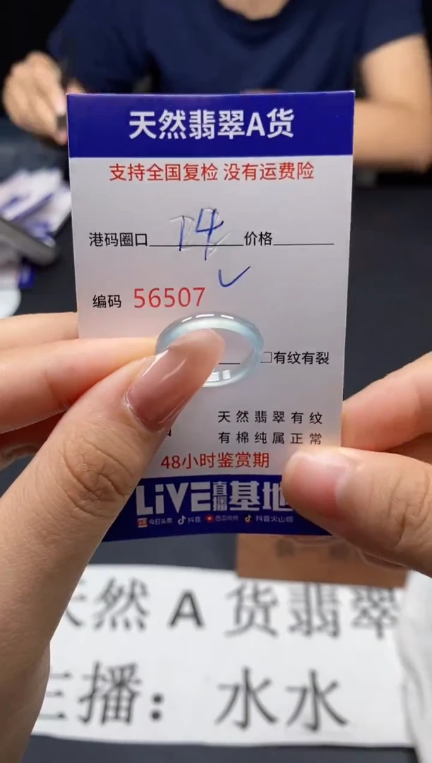 未镶嵌戒指翡翠天然A货翡翠6507