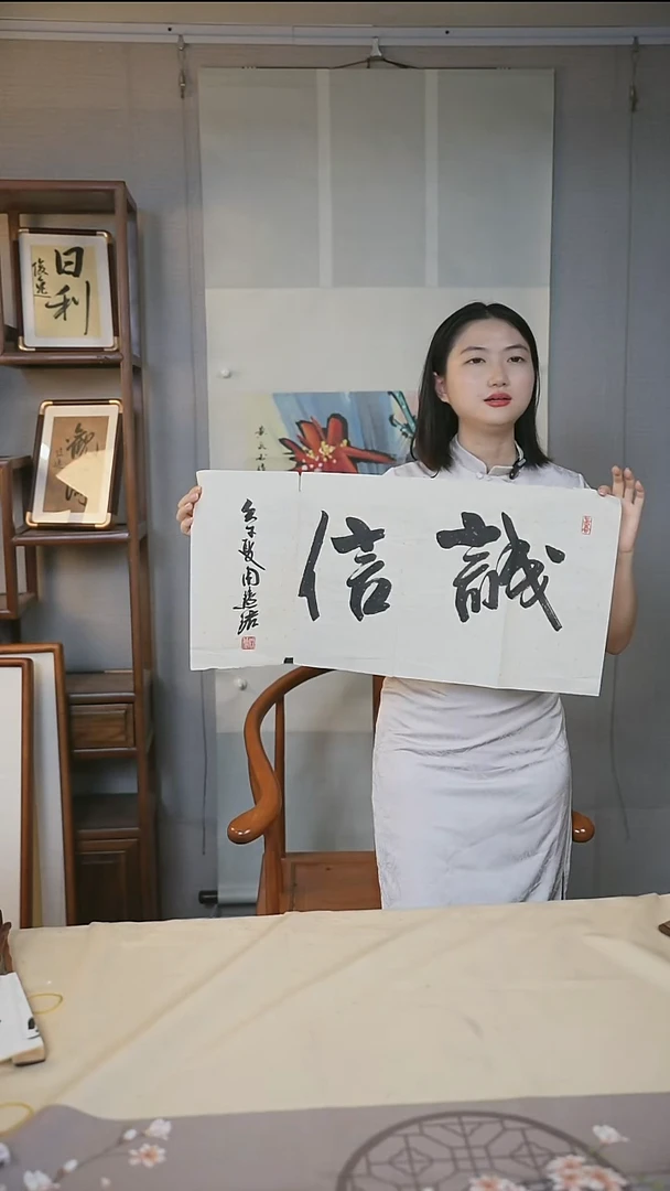 书法周先生 诚信
