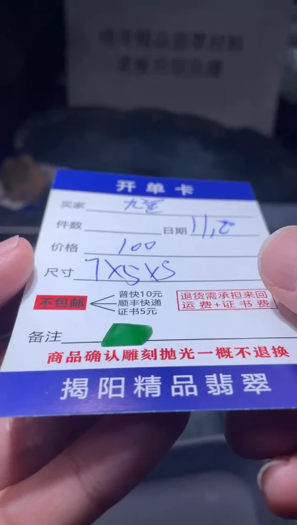 未镶嵌定制翡翠九*翡翠边角料