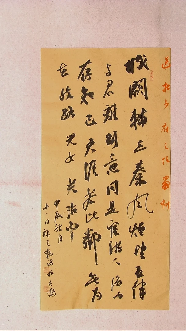 【闪购商品】书法杨天鸣山东临沂69*34两平尺